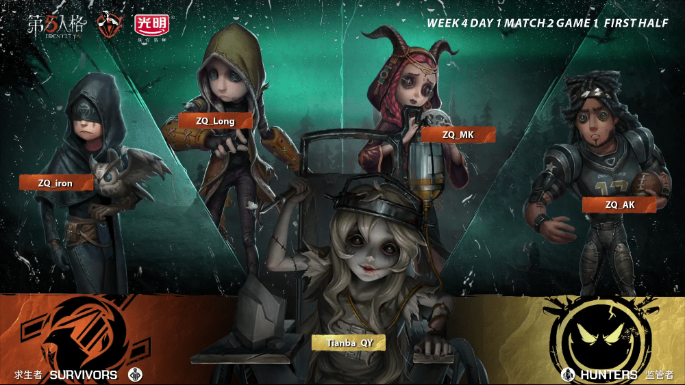 佣兵|第五人格IVL职业联赛秋季赛ZQ vs TIANBA 第一局