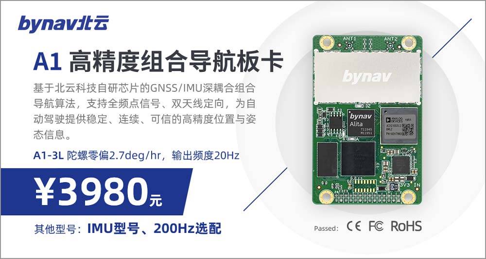 给10万辆汽车装上北斗高精度定位，北云科技何以