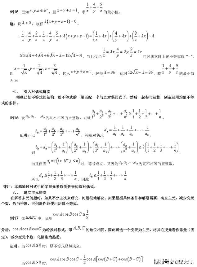 均值|看看你掌握了几种吧！高中数学：八种方法求解均值不等式