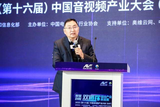 疫情|2020第十六届中国音视频产业大会在北京召开
