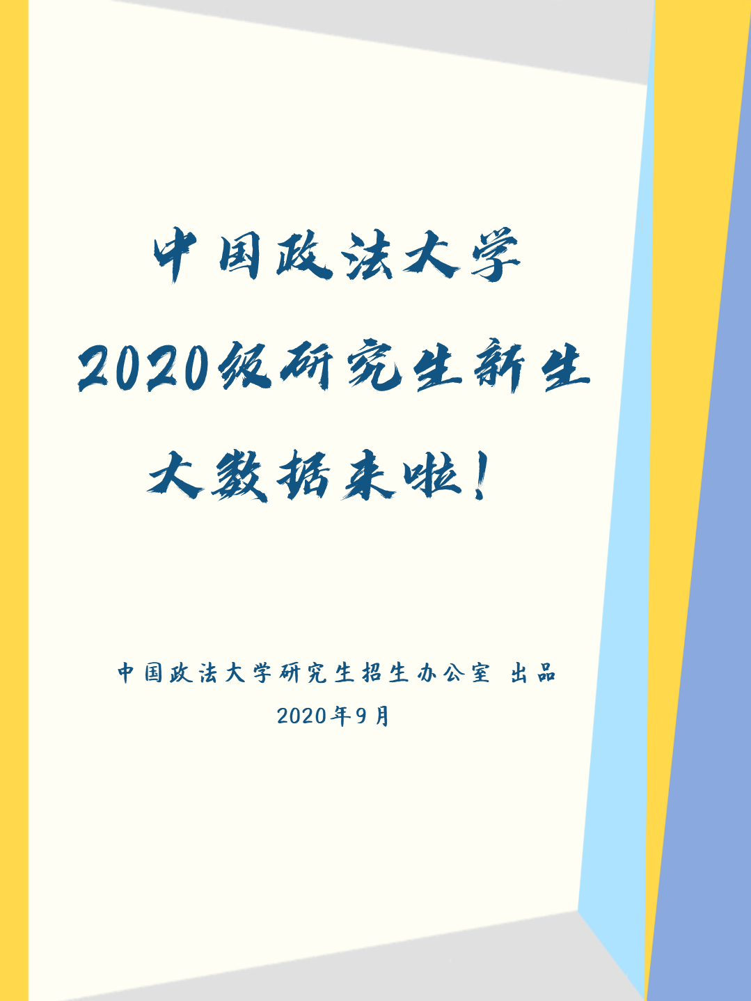 政法院校排名2020_河南财经政法大学2020年公开招聘26名工作人员