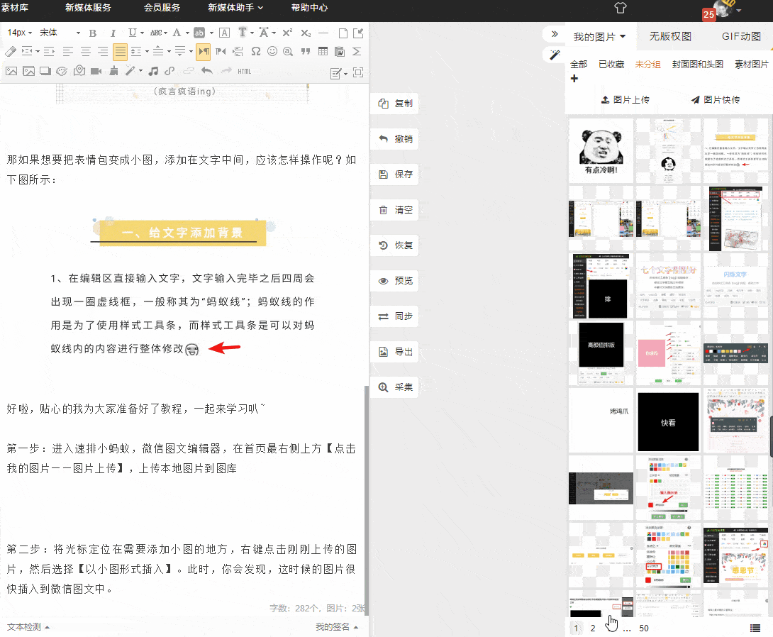 第一步:进入速排小蚂蚁,微信图文编辑器,在首页最