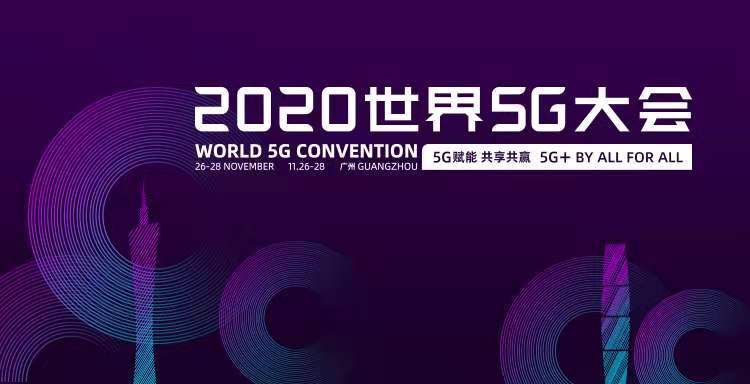 2020年世界5g排名_2020全球5G应用大赛(中国·深圳)榜单揭晓
