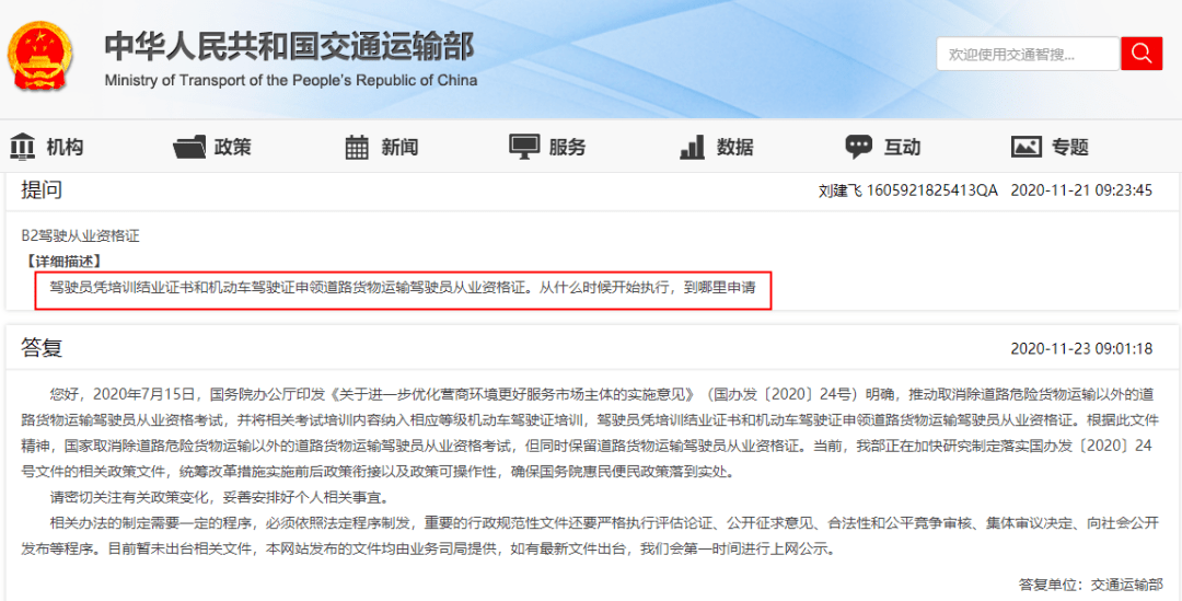 凭驾驶证申领从业资格证,在哪儿申请?交通部已答复!