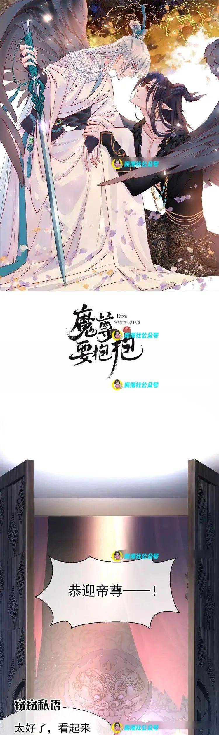 回复" 魔尊要" 可看全部已发过的《魔尊要抱抱》系列漫画