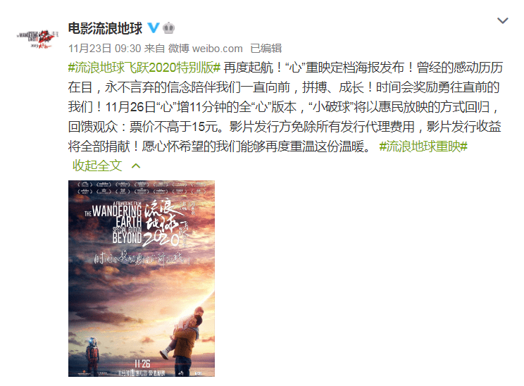 《流浪地球2》宣布定档!刘德华惊喜现身特别放映会