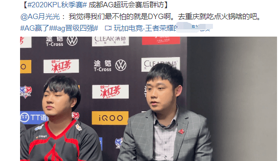 虎牙|AG超玩会零封TS晋级四强，赛后采访，月光霸气发言杀人诛心