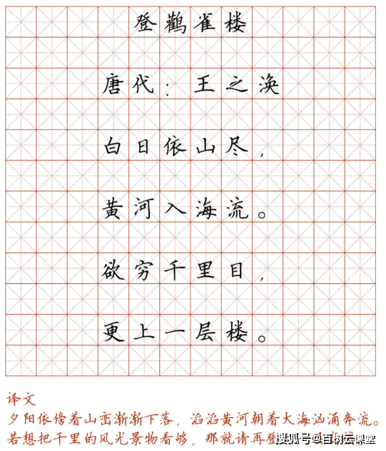 百树云课堂小学128首必背古诗词硬笔楷书字帖诵读练字两不误