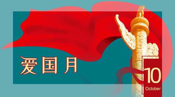 繁荣什么旺成语_祖国繁荣昌盛图片(4)