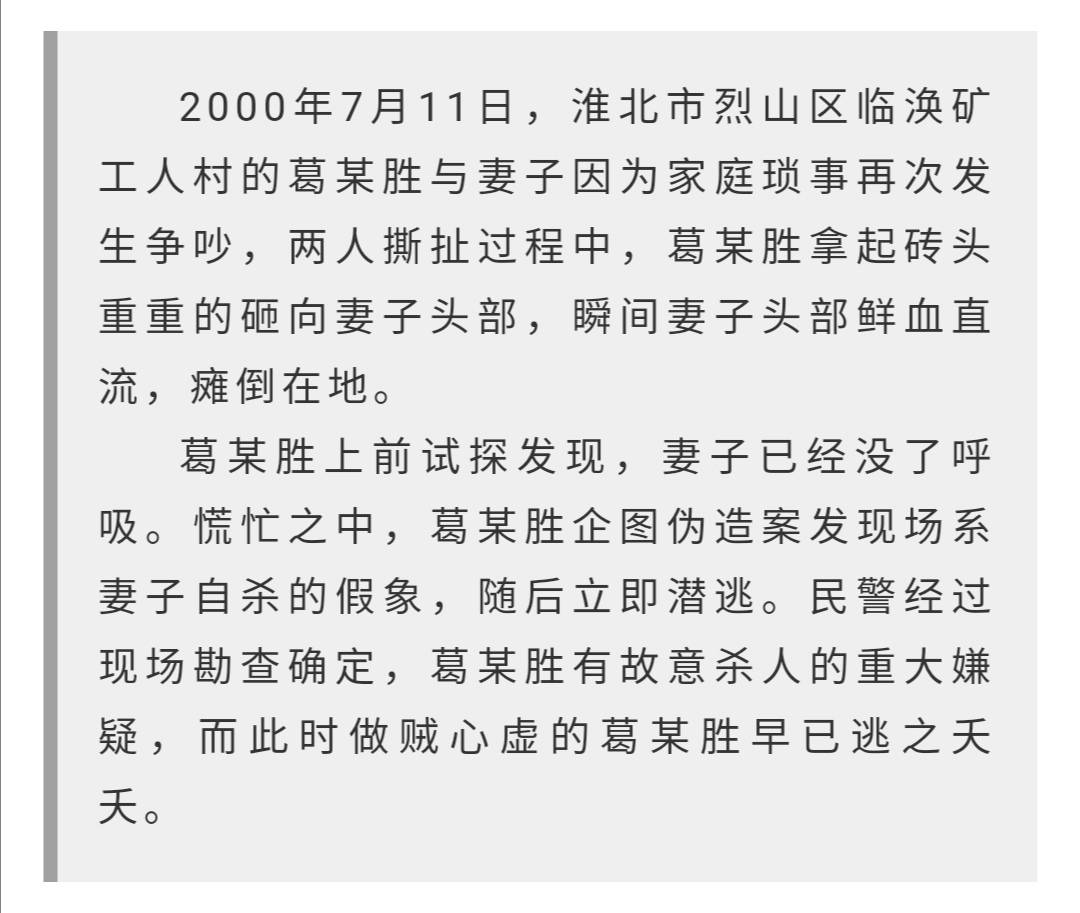 淮北这起20年山的命案,破了!