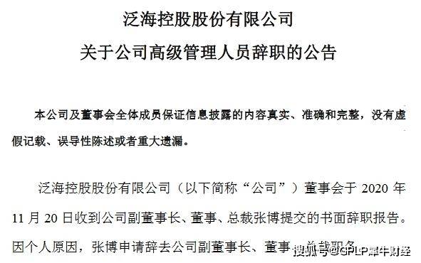 泛海控股高管变动 任职6个月总裁张博辞职 张喜芳接任_手机搜狐网