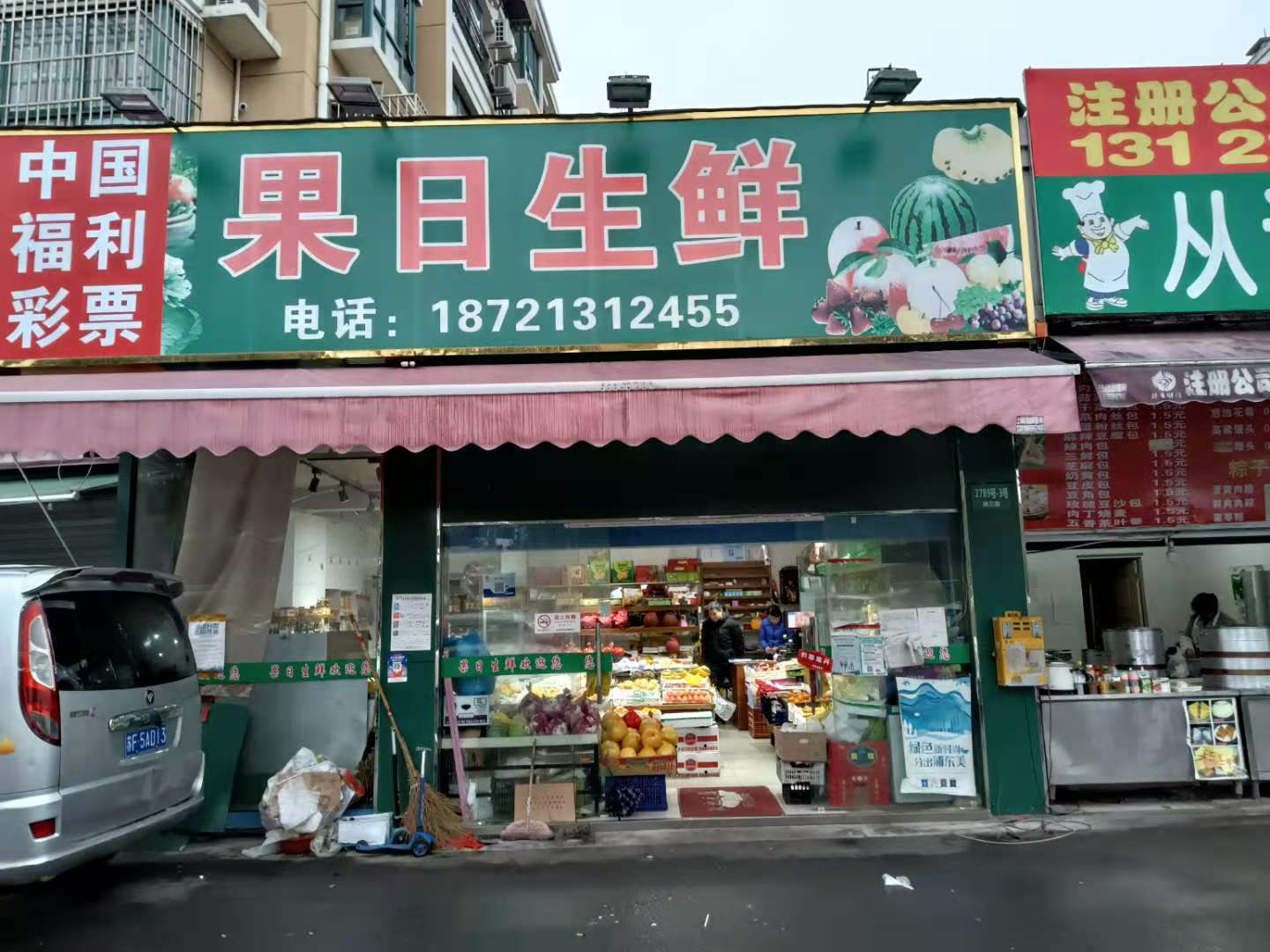 浦东三林有一家生鲜超市水果店转让