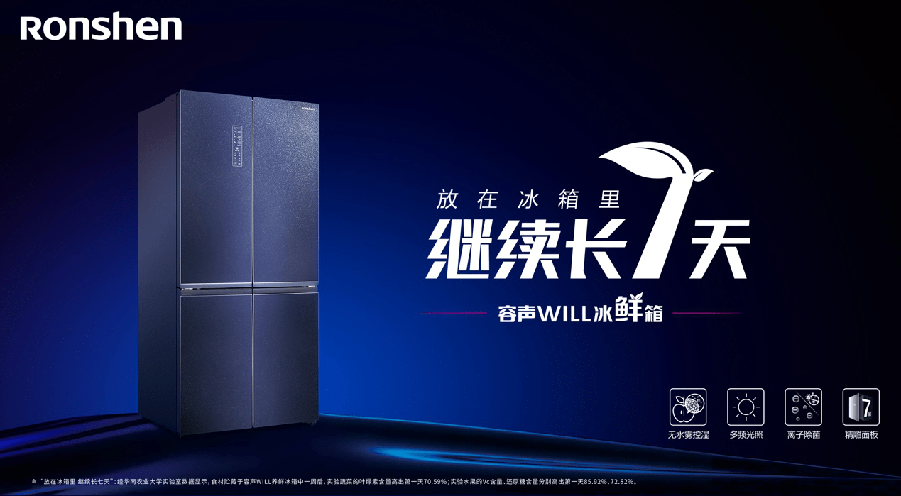 乘风破浪！容声冰箱获2020第八届梅花创新行业金奖-家电圈官网