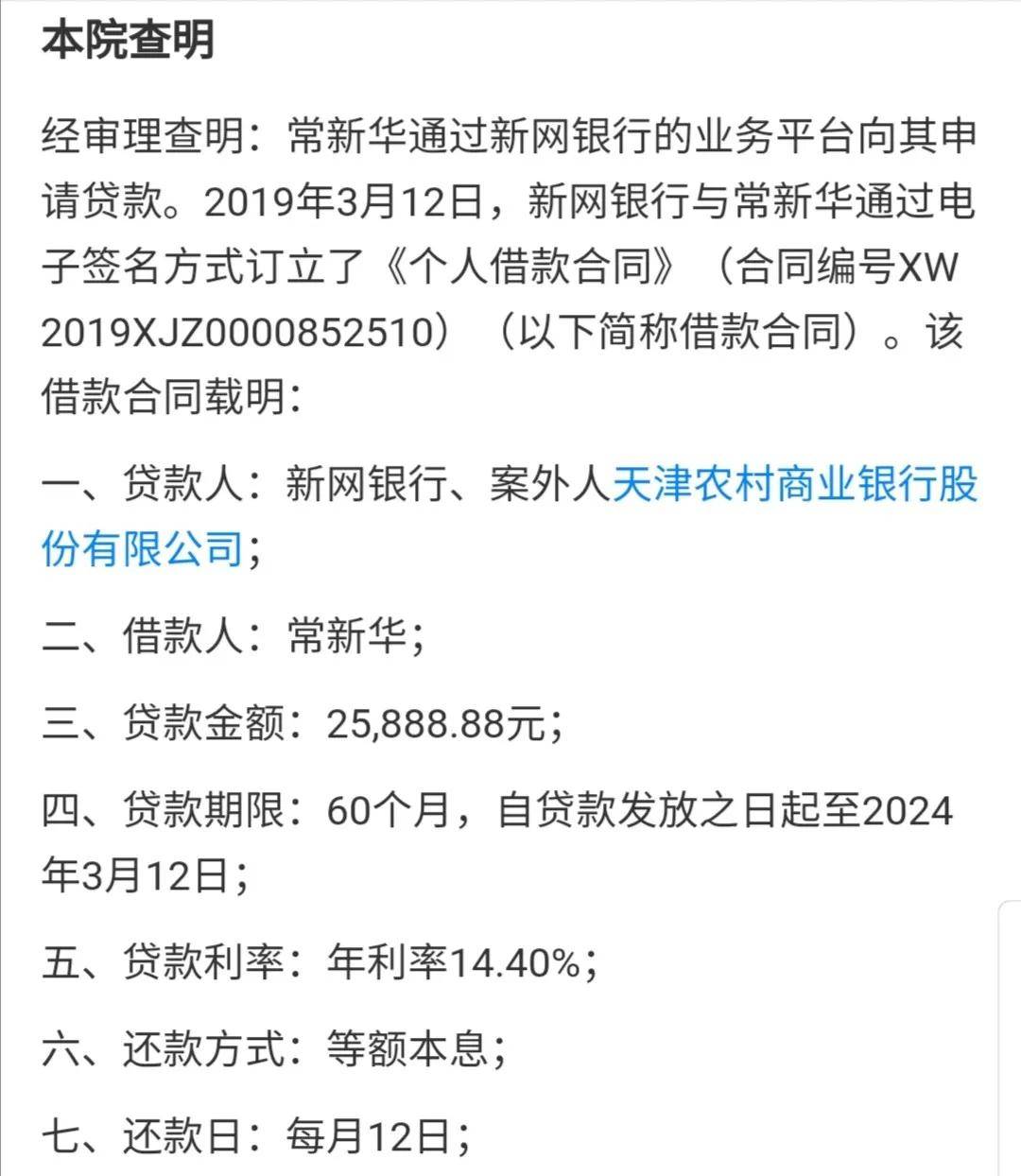 天津农商行频繁卷入借贷纠纷 联合贷款业务缺位风控管理(图2)