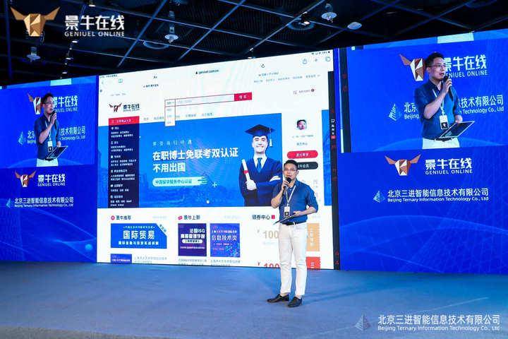《科技赋能教育，景牛在线教育商城在京发布》