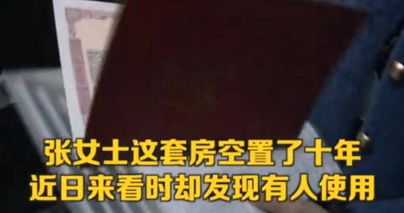 物业擅自将10年闲置房借他人住， 堆满杂物还养了狗