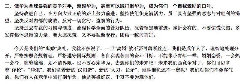 讲话|任正非在荣耀送别会上的讲话，暗含了哪些内容