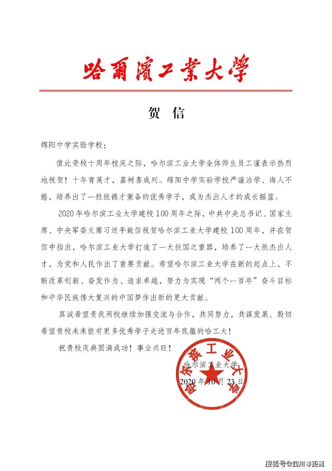 深圳|五洲齐鸣，八方来贺丨全国上百所知名高校为绵中实验发来十周年校庆贺信！