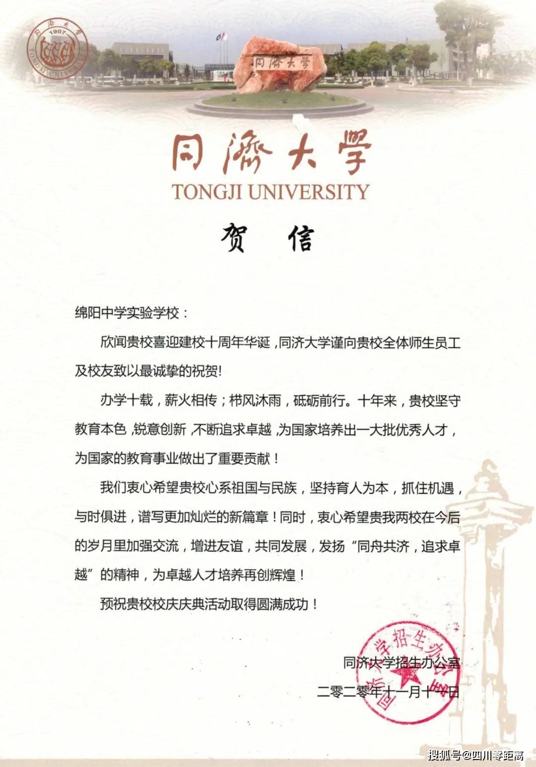 深圳|五洲齐鸣，八方来贺丨全国上百所知名高校为绵中实验发来十周年校庆贺信！