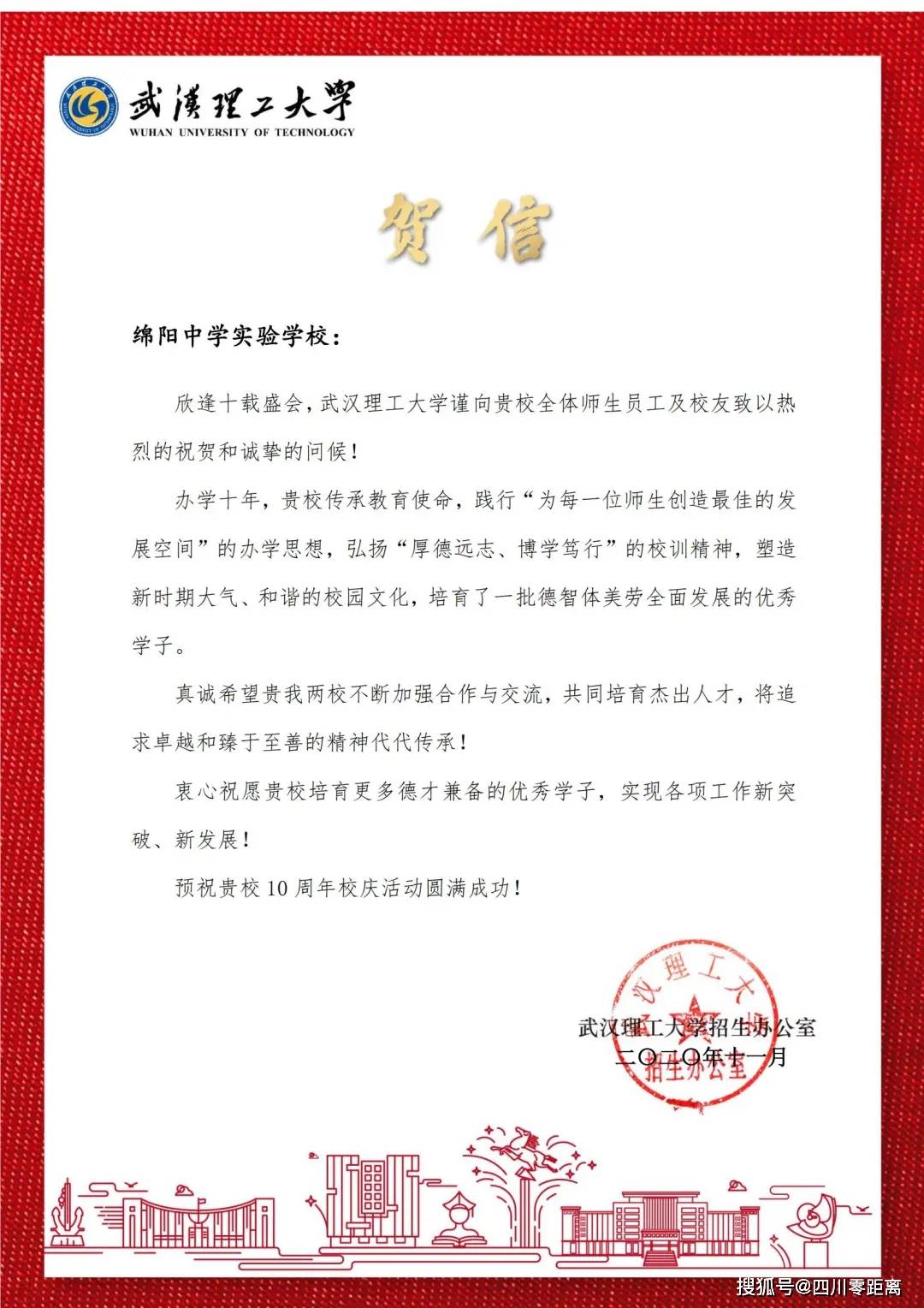 深圳|五洲齐鸣，八方来贺丨全国上百所知名高校为绵中实验发来十周年校庆贺信！