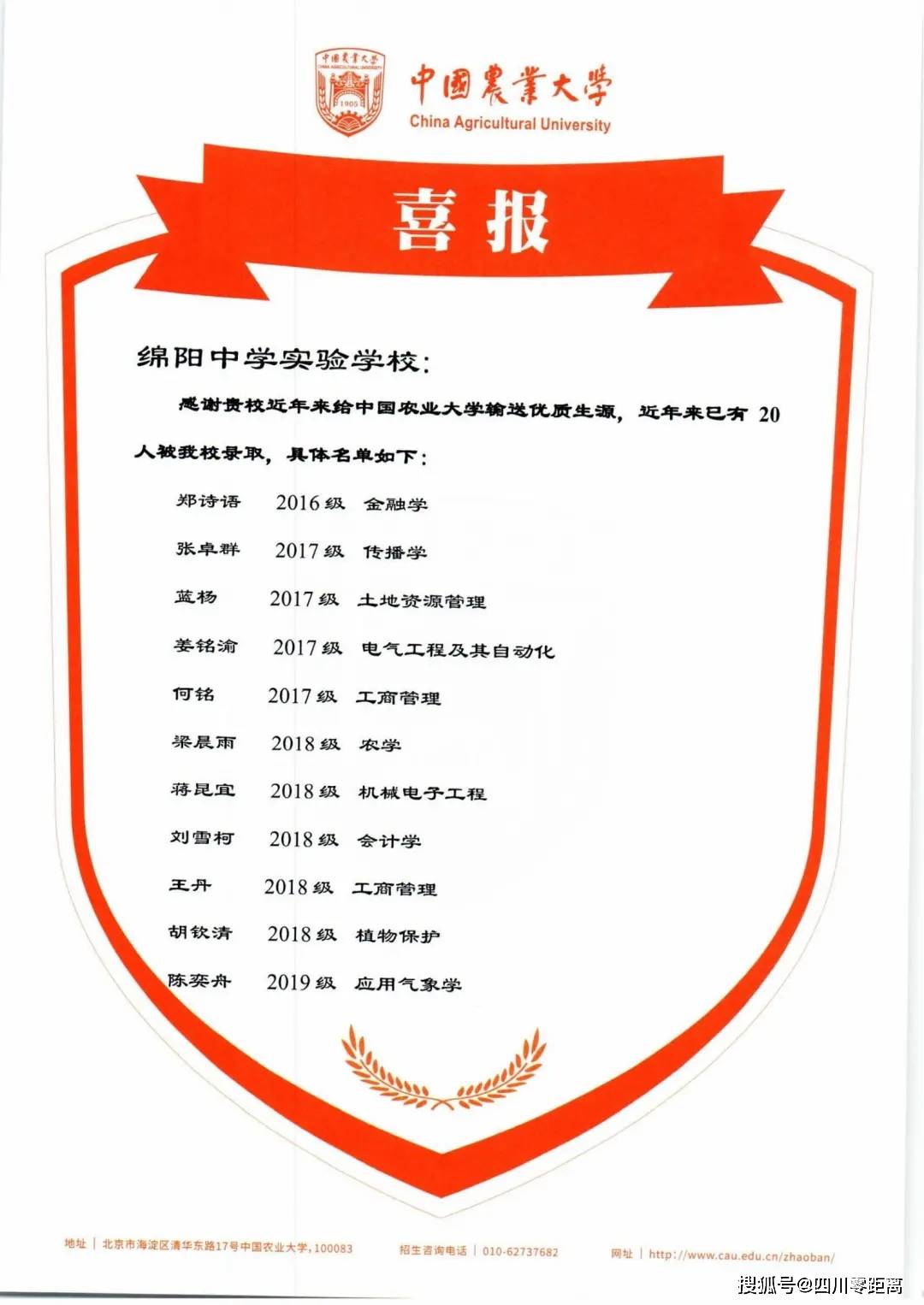 深圳|五洲齐鸣，八方来贺丨全国上百所知名高校为绵中实验发来十周年校庆贺信！