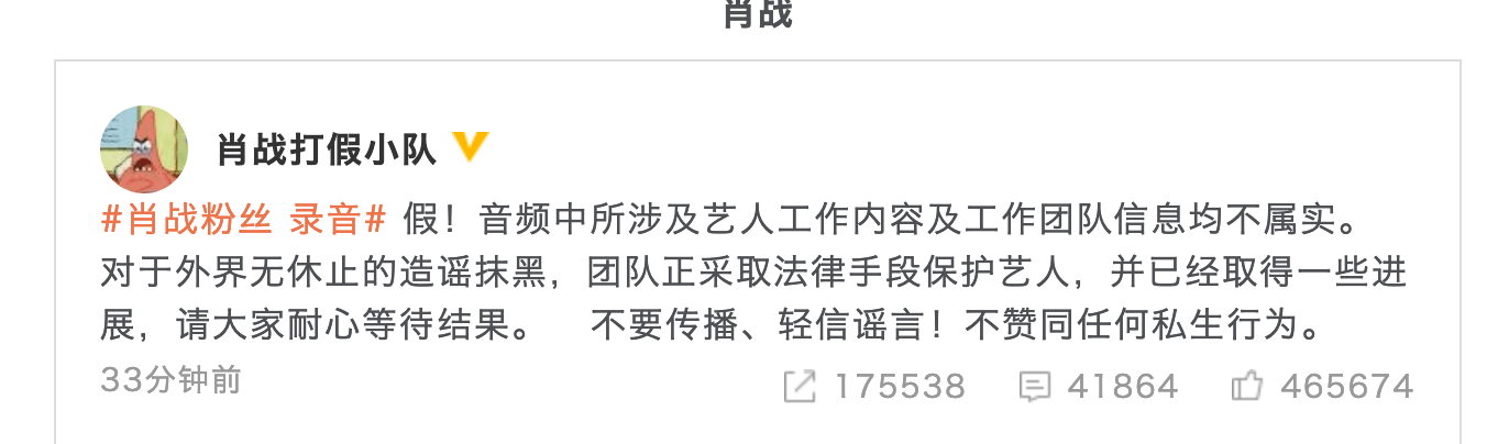 網傳粉絲與工作人員討論錄音 肖戰打假小隊辟謠：不屬實