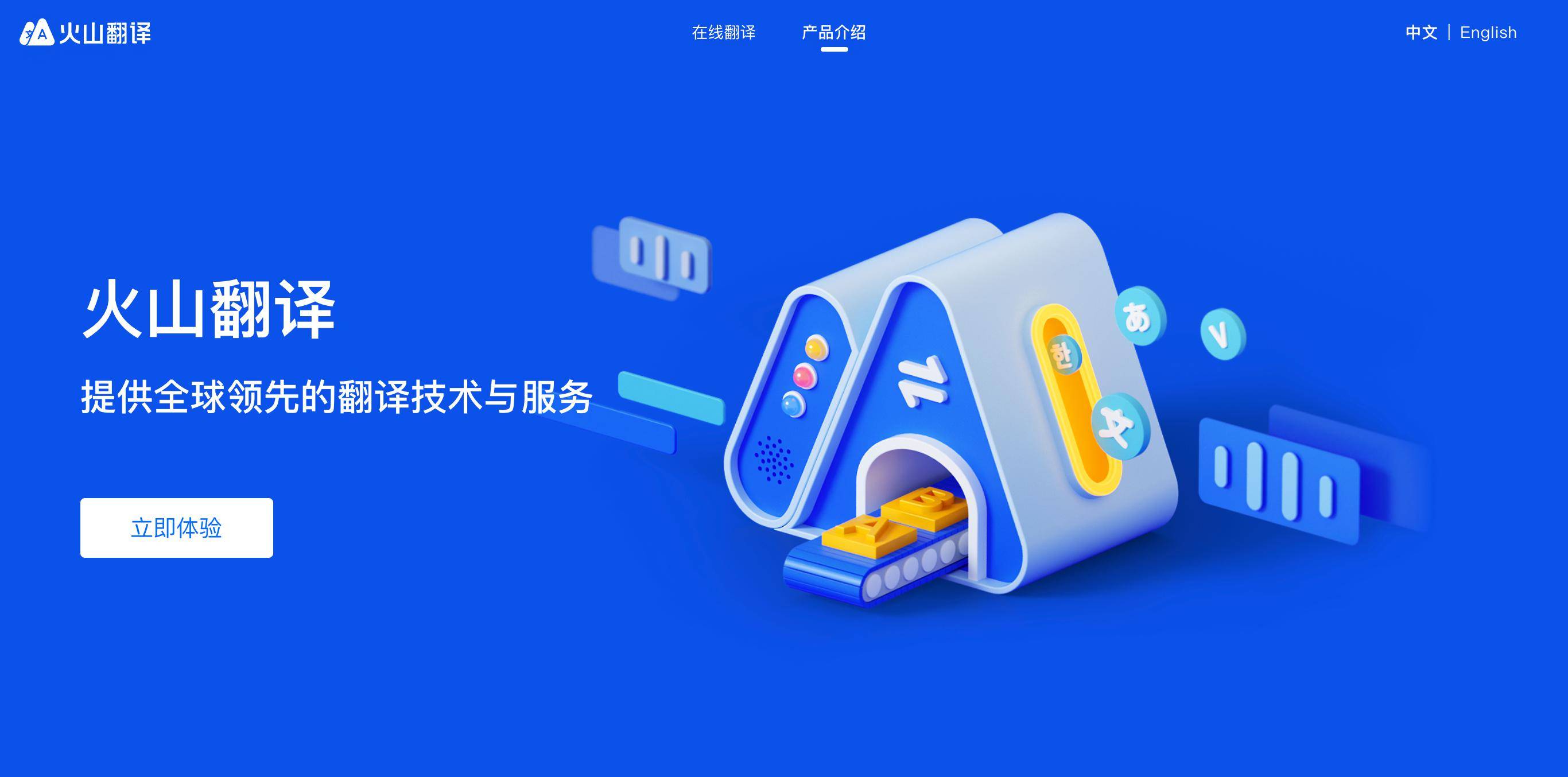 语言学|2020国际机器翻译大赛：火山翻译力夺五项冠军