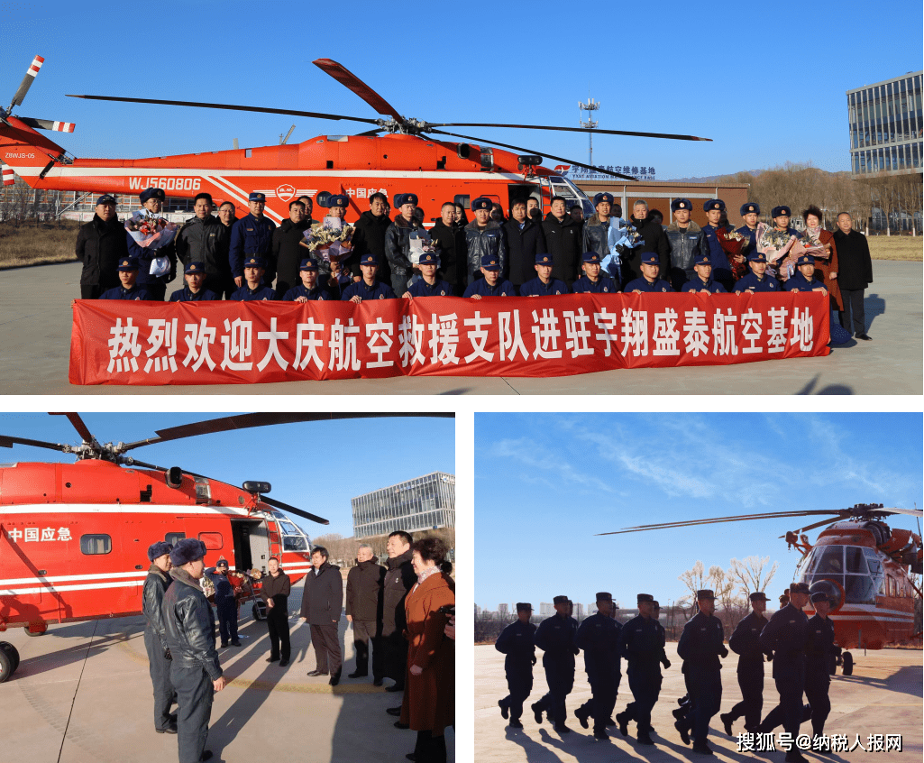 应急管理部森林消防局大庆航空救援支队进驻张家口市航空应急救援基地