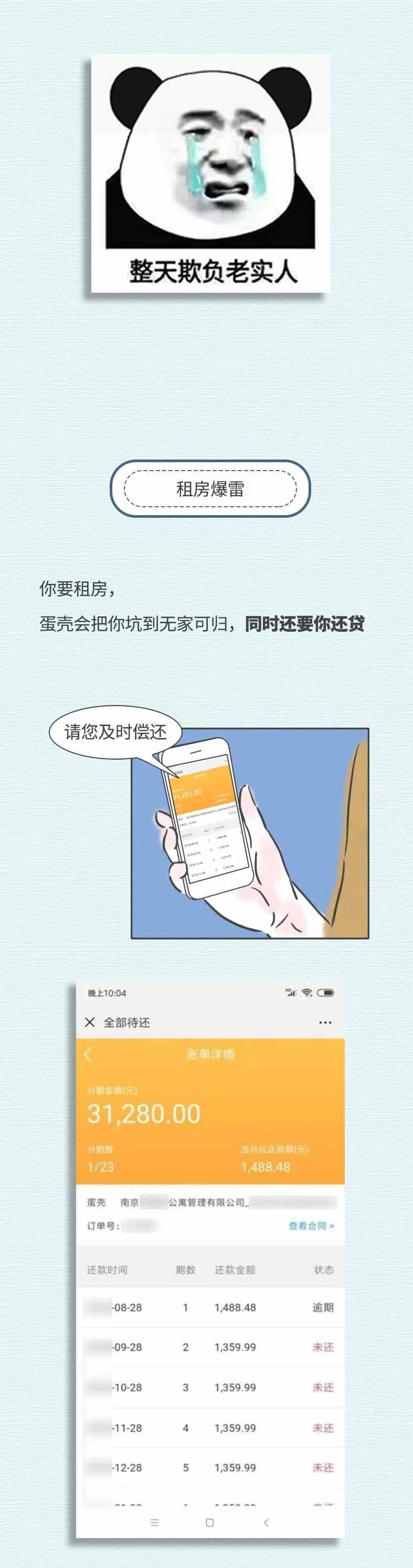培训、租房、银行理财...2020的暴雷和踩坑，总有