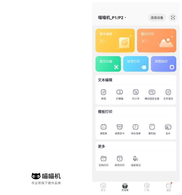 设计|喵喵机P3：孩子学习的小助手，家长生活的小帮手