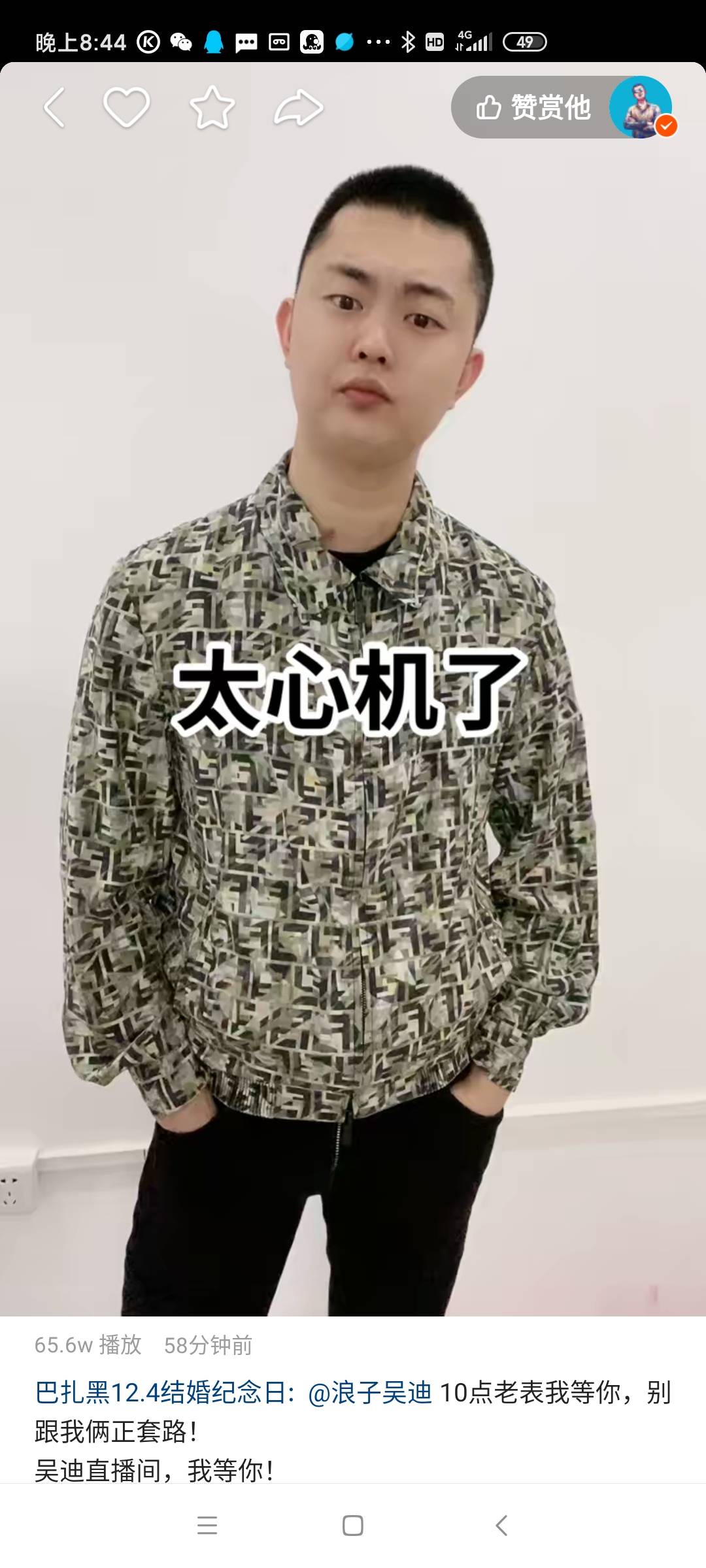 快手表哥今晚10点和巴扎黑在吴迪房间抢榜一一决胜负