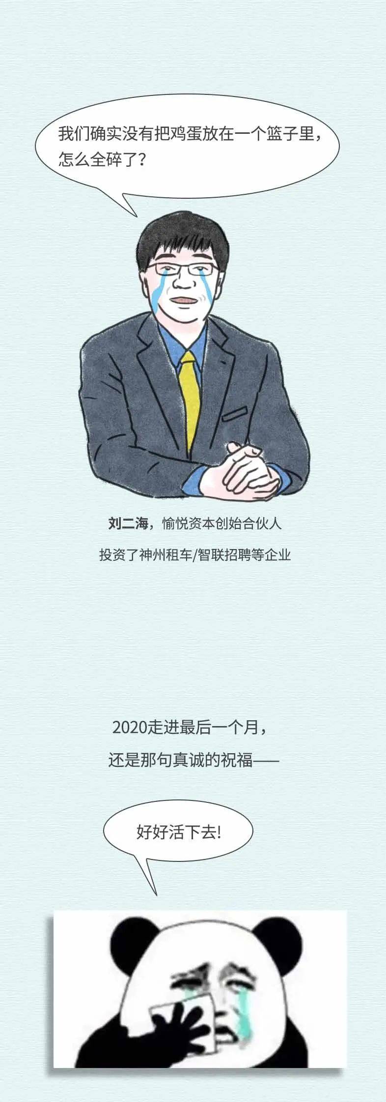 培训、租房、银行理财...2020的暴雷和踩坑，总有