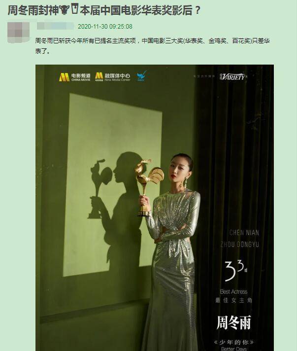周冬雨有望创造华语影坛史,“赶超”章子怡