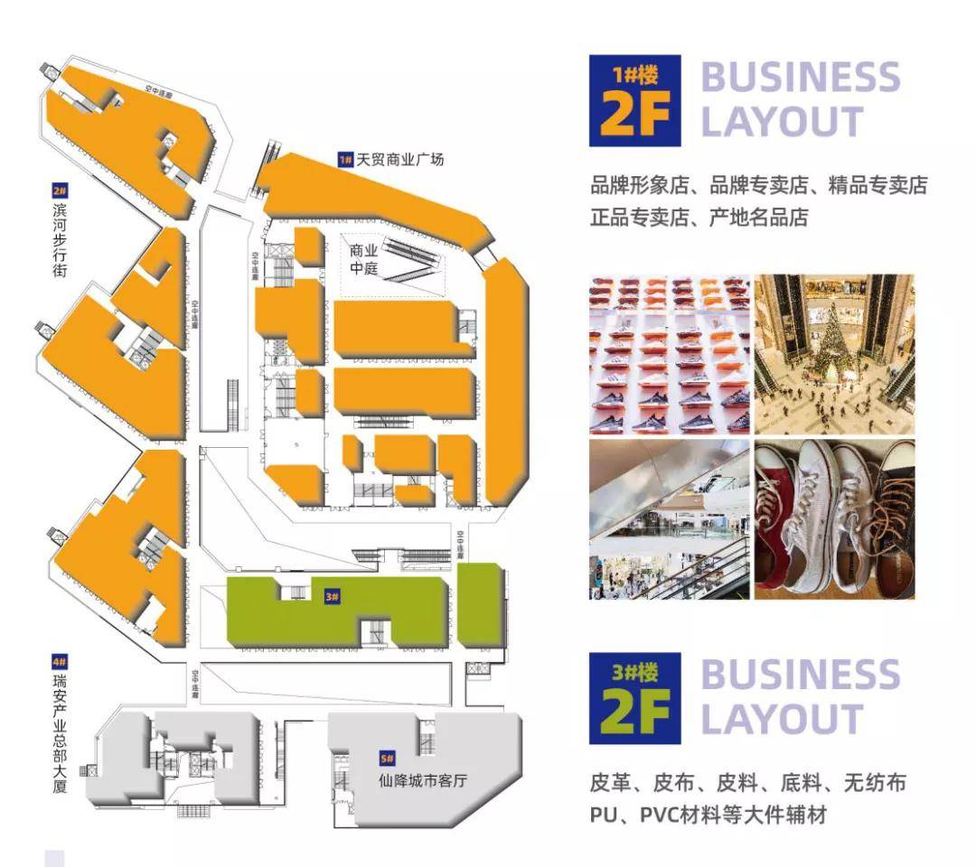 瑞安·仙降天贸商业广场楼层(2层)平面图 3号1-2层业态:皮革,皮布,皮