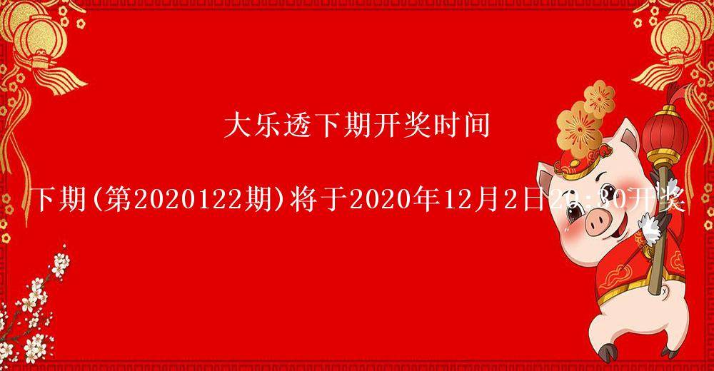 大乐透开奖结果第2020121期 一等奖12注奖金588万_手机搜狐网