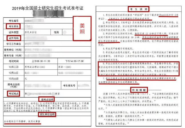 2021考研准考证打印全流程!考研儿一定要看