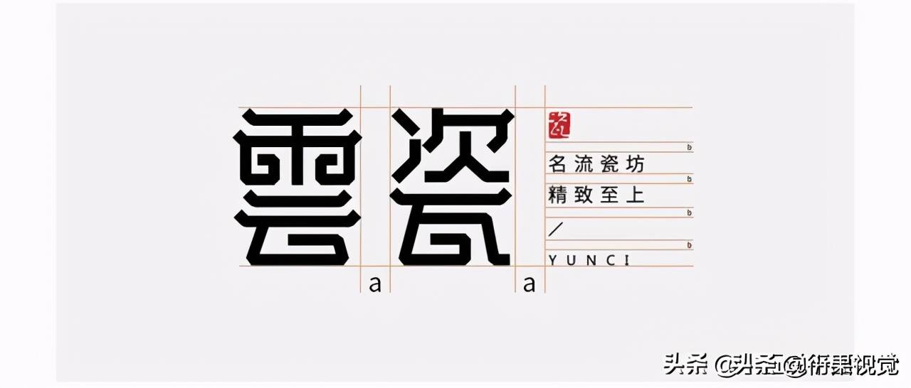 左图,"瓷"字右侧的元素,和"瓷"字间距过近,画面过于拥挤,空间被挤压