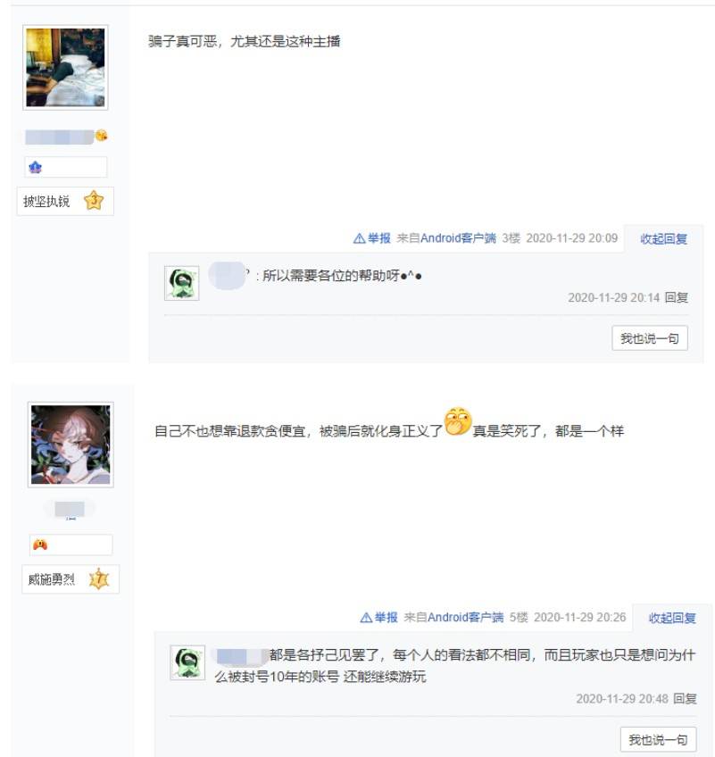 举报|鸿图之下：骗钱主播被封10年，账号却已解封？名字不同ID一样