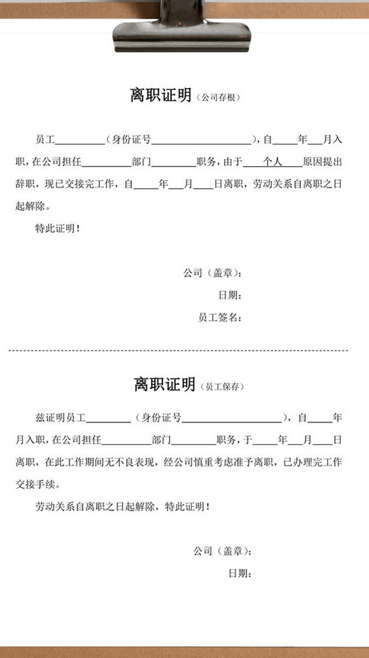 与单位解除劳动关系后,用人单位需要为员工开具这些证明