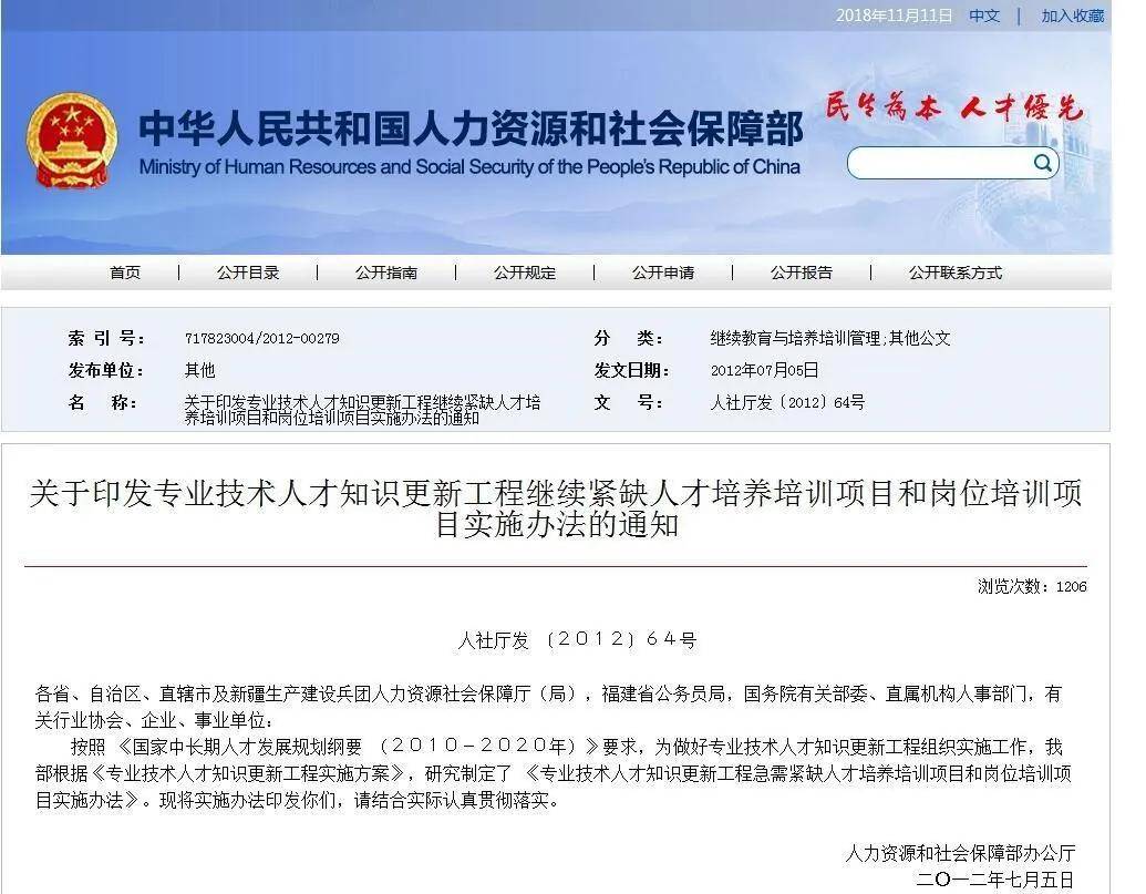半岛app官方网站华夏国度人事人材训练网颁发的岗亭才能文凭是果真吗？有效吗？(图3)