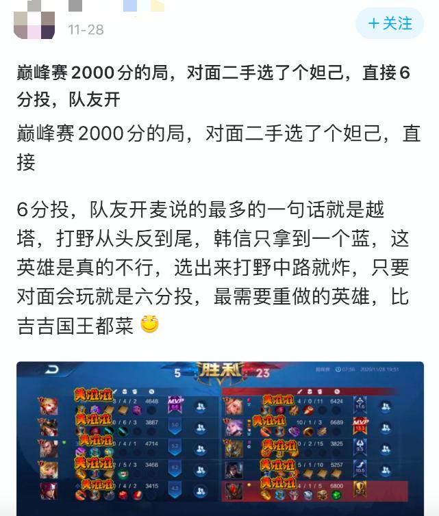 妲己|王者荣耀韩信不配上高端局？网友说出现状：选出来只能6分投