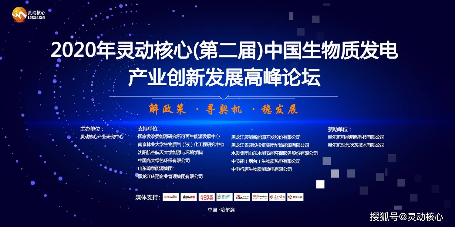 2020生物质发电上市_聚焦盛会2020年第二届中国生物质发电产业
