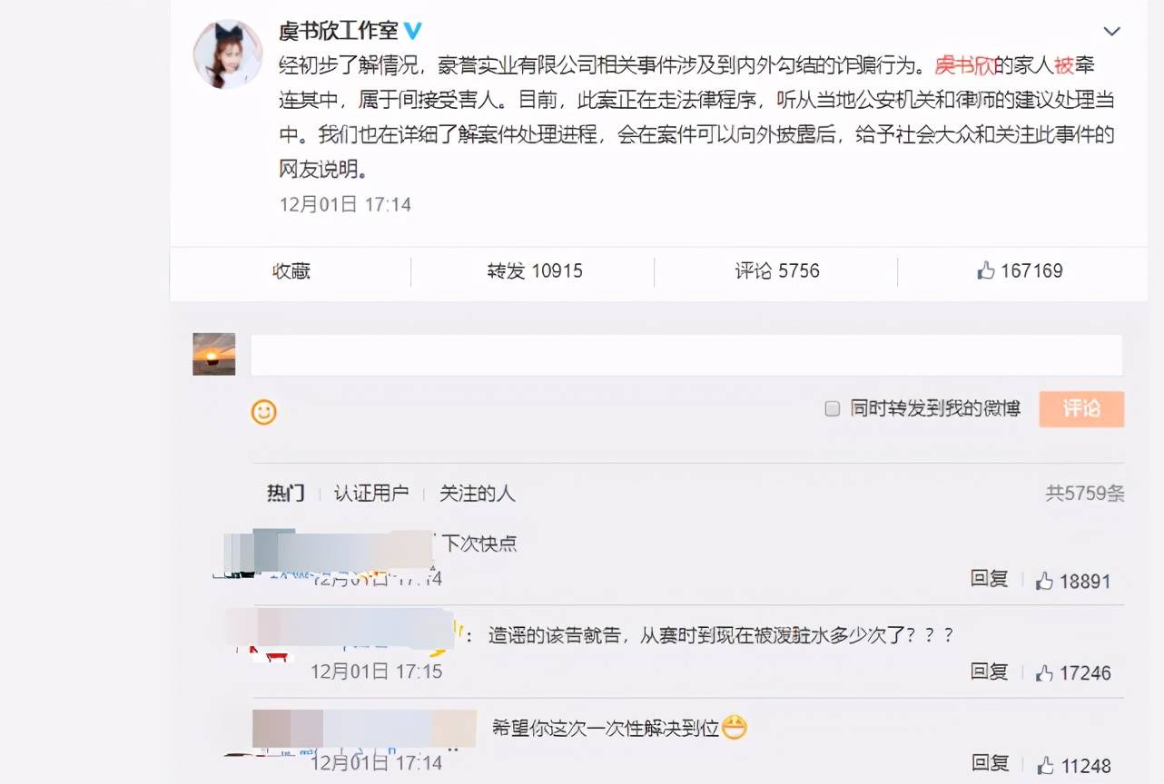 虞書欣工作室再發文回應虞書欣母親被限制消費：只是合同詐騙的經濟糾紛已報案 娛樂八卦吃瓜 第4张