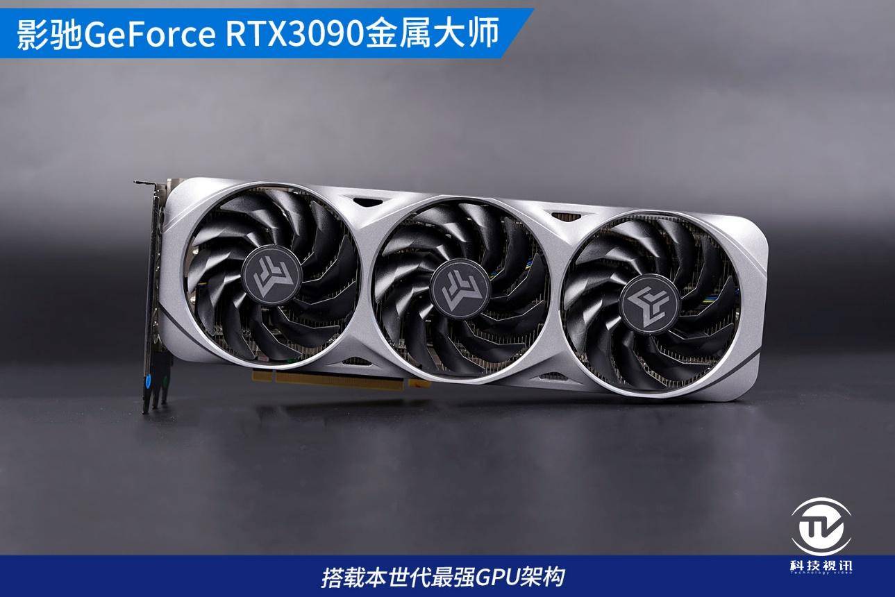 4k全特效高帧游戏体验 影驰rtx3090金属大师评测