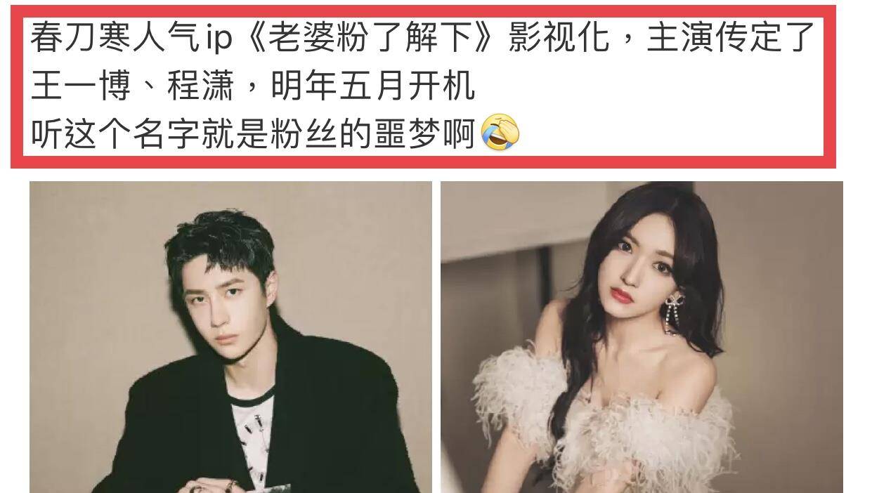 王一博拒演《老婆粉》?曝其不满与程潇捆绑,亲自找了高层好几次