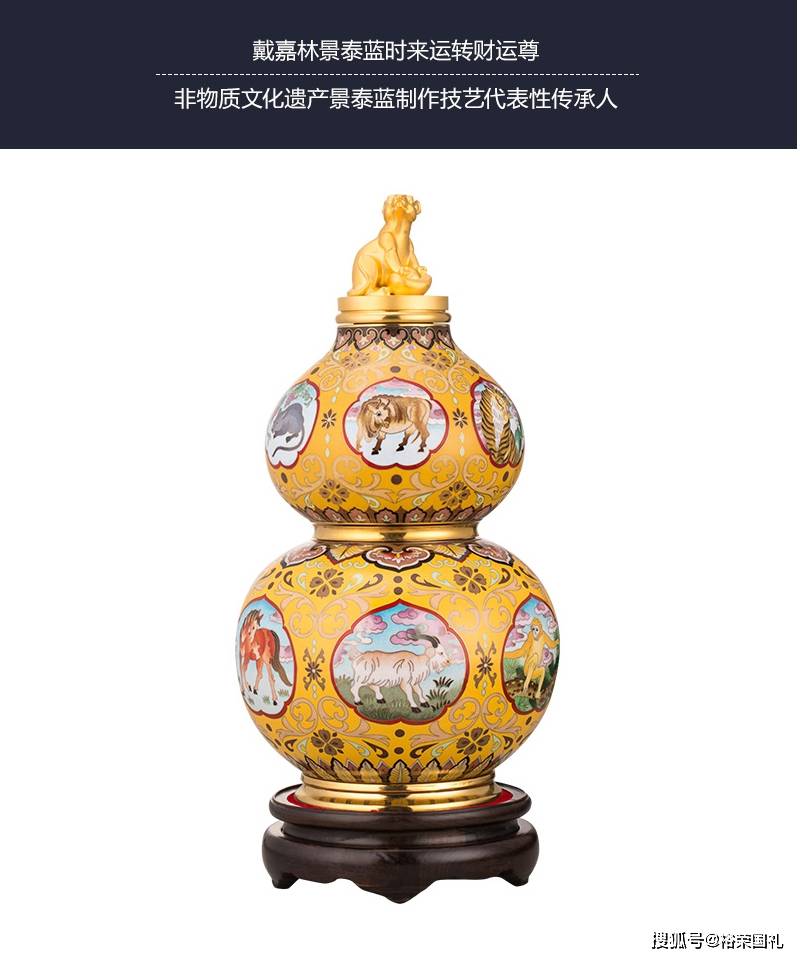 时来运转财运尊首轮首尊宫廷景泰蓝生肖葫芦转瓶戴嘉林丁明鸿大师作品