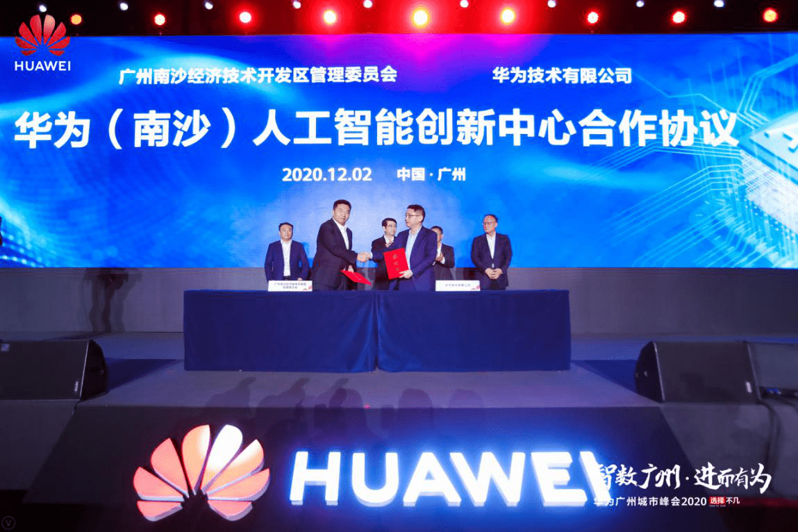 广州南沙与华为达成战略合作共建人工智能创新中心