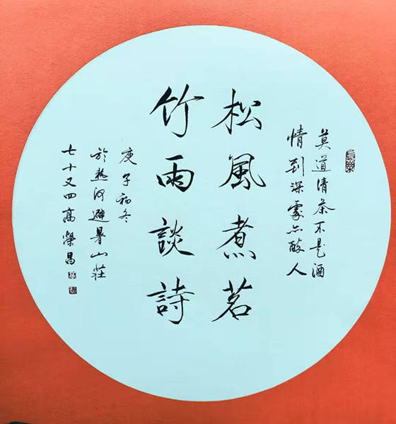 高荣昌先生书法作品欣赏（图22）