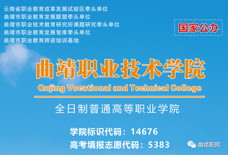 ky开元集团官网入口：
曲靖职业技术学院(图3)