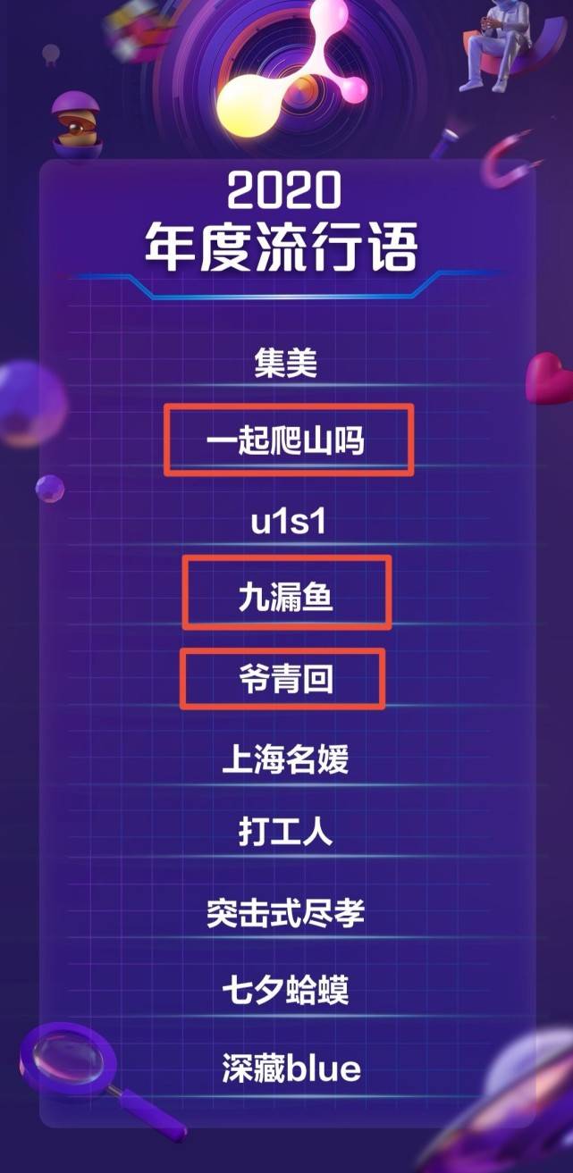 2020年 流行语言发布 十个网络术语有意义 但一博是线索：澳门威斯人官网